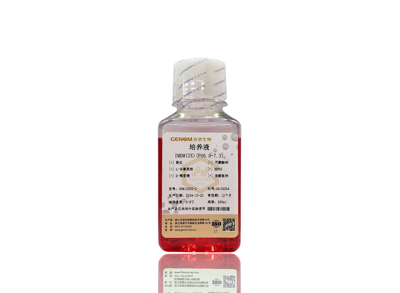 IMDM（含双抗）