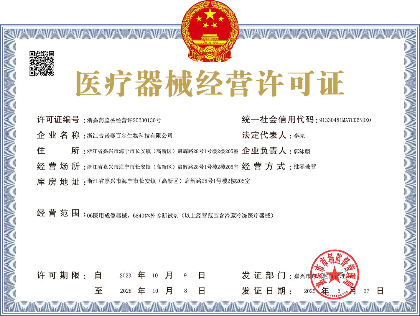 赛百尔三类医疗器械 拷贝.jpg