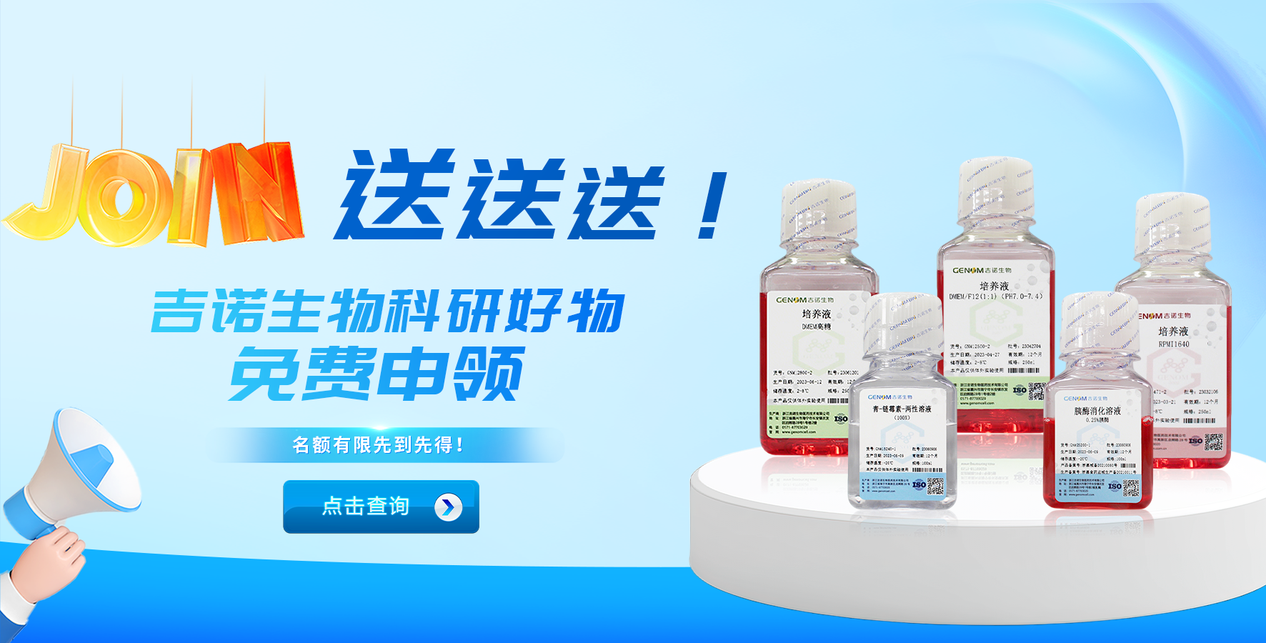 科研好物免费申领｜吉诺生物体验官火热招募中！