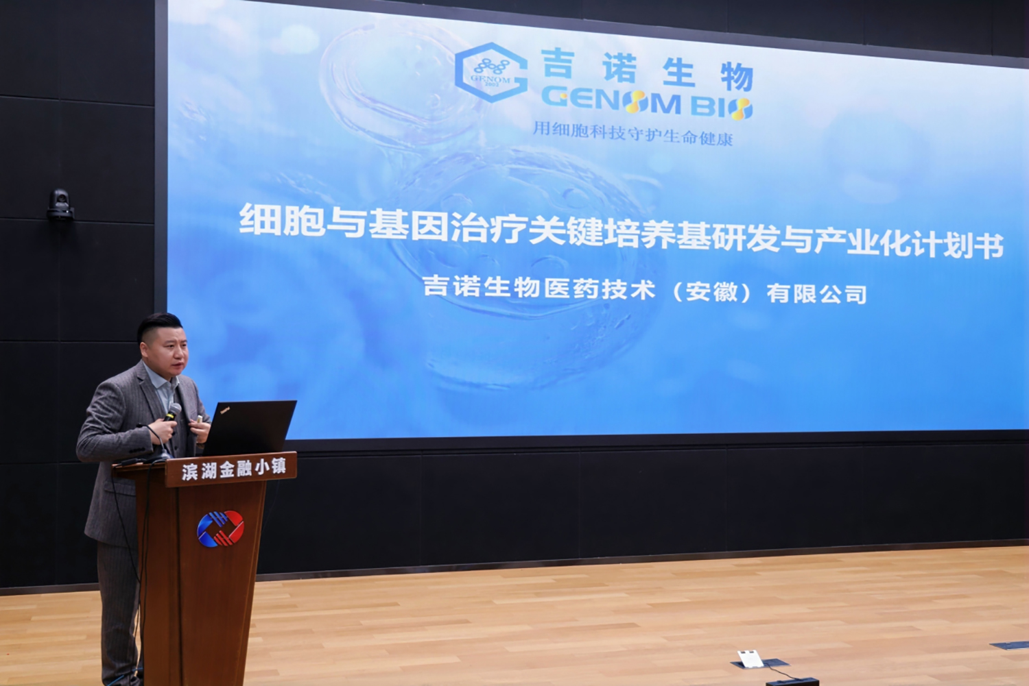 喜讯！吉诺生物荣获第十三届“青苗杯”大赛金奖，深耕CGT关键培养基国产化