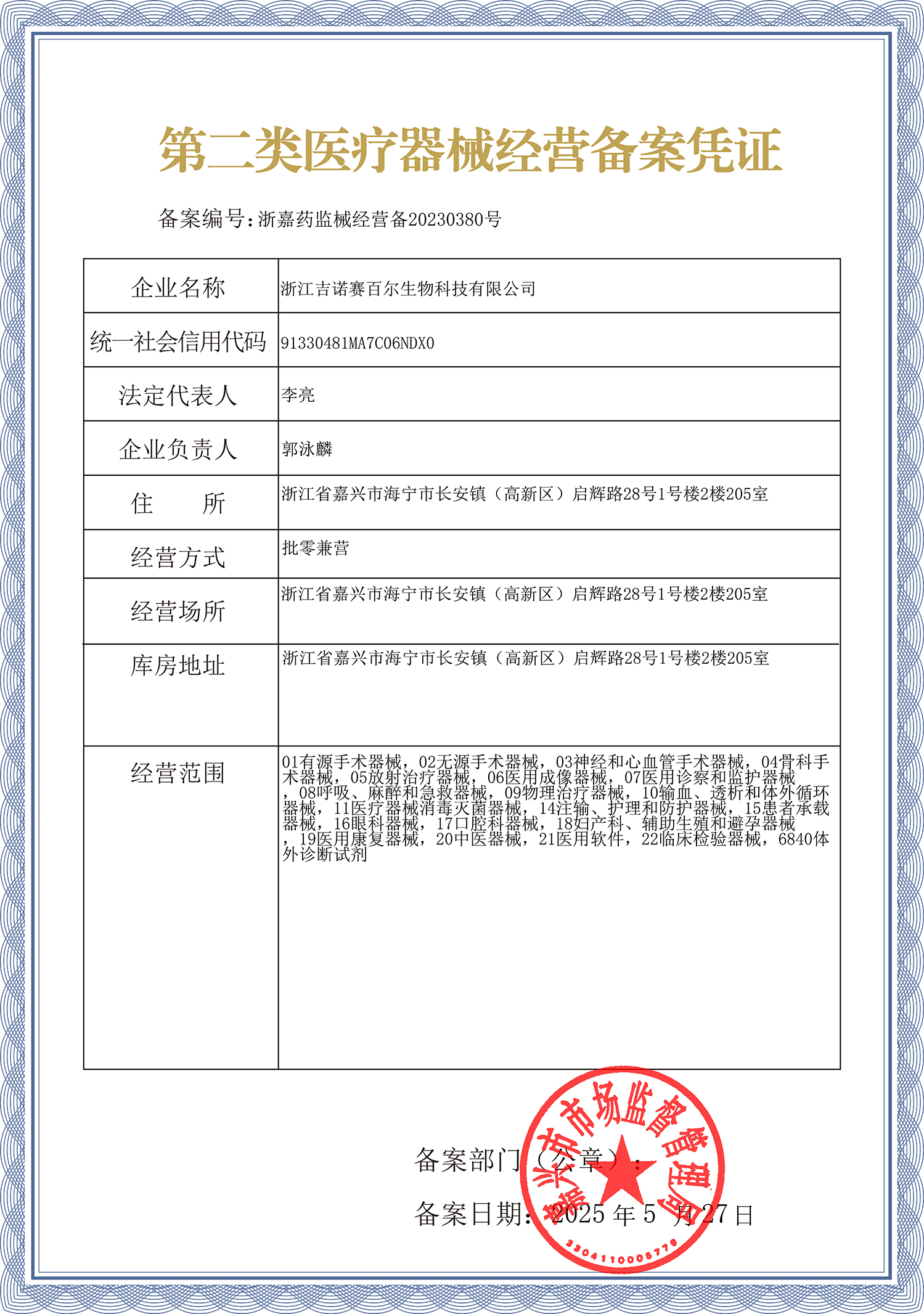 赛百尔二类医疗器械 拷贝.jpg