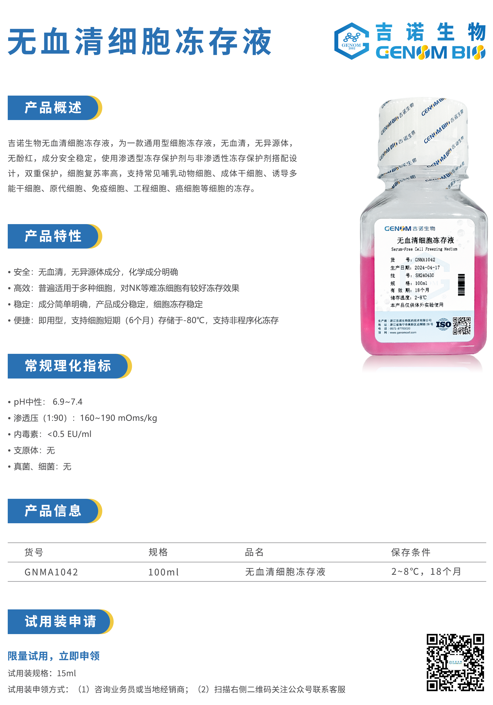 1761291020433986.png 冻存液 拷贝.png