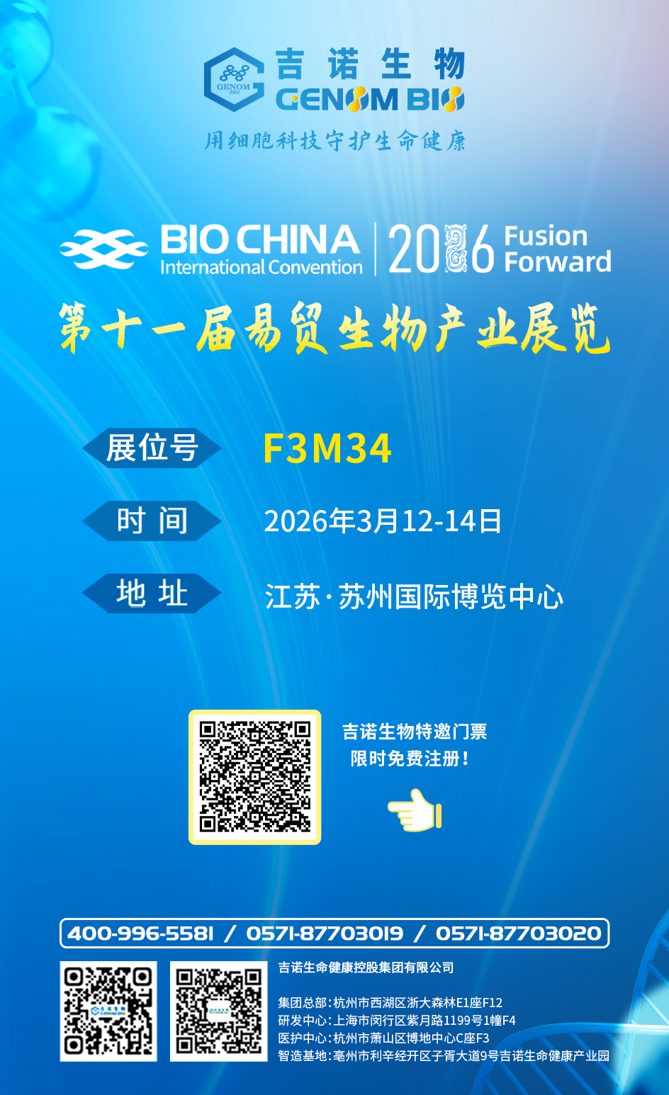 BIOCHINA2026展会邀请函 拷贝.png