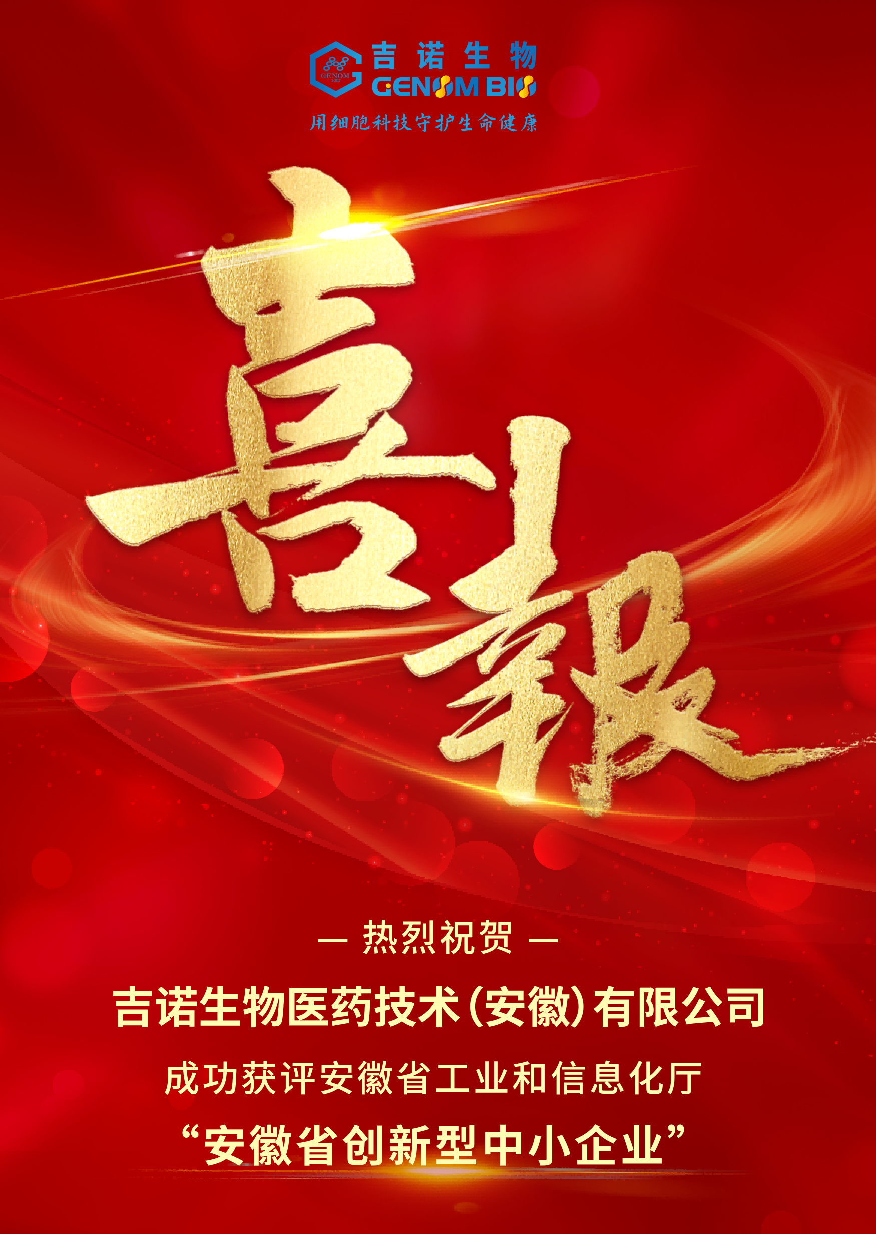 1790228423808500.png 喜报3 拷贝(1) 拷贝副本(1).png
